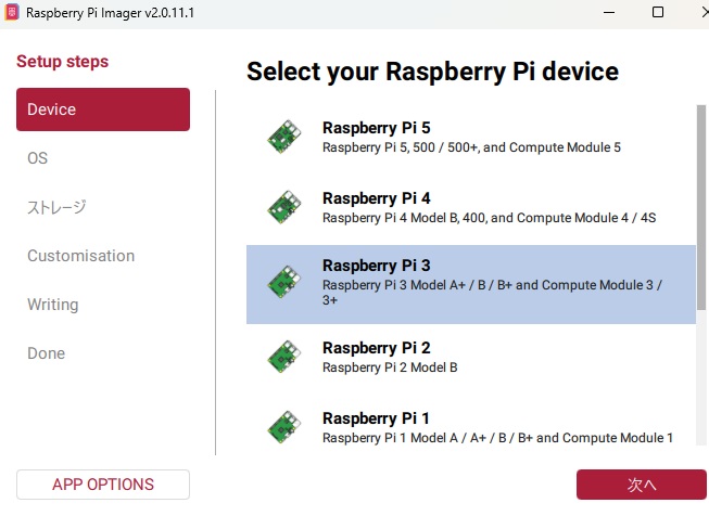 00：Raspberry Pi OSの準備画面