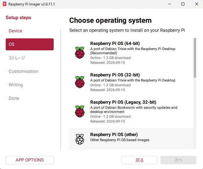 01：Raspberry Pi OSの準備画面