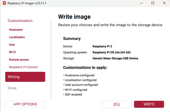 10：Raspberry Pi OSの準備画面