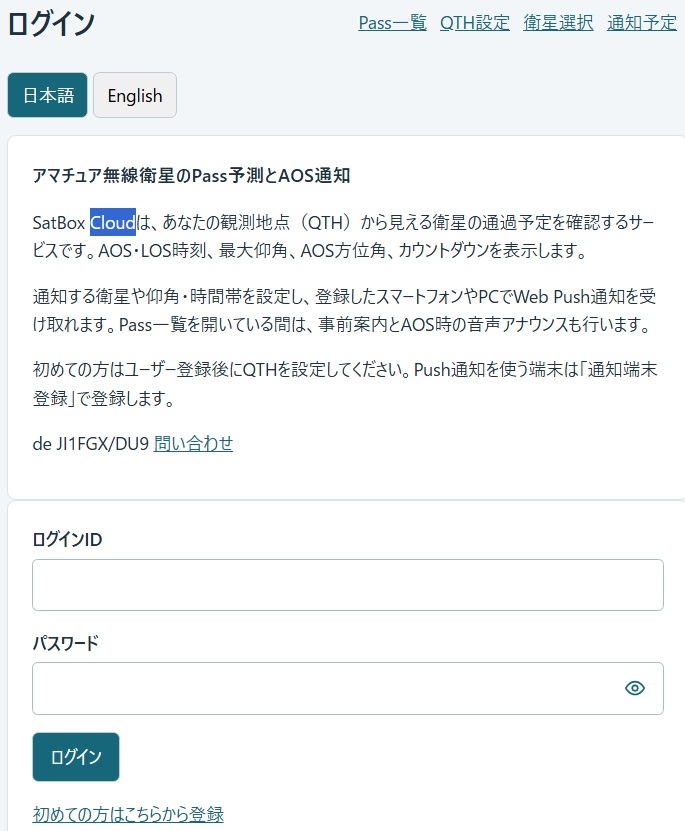 SatBox Cloudのログイン画面