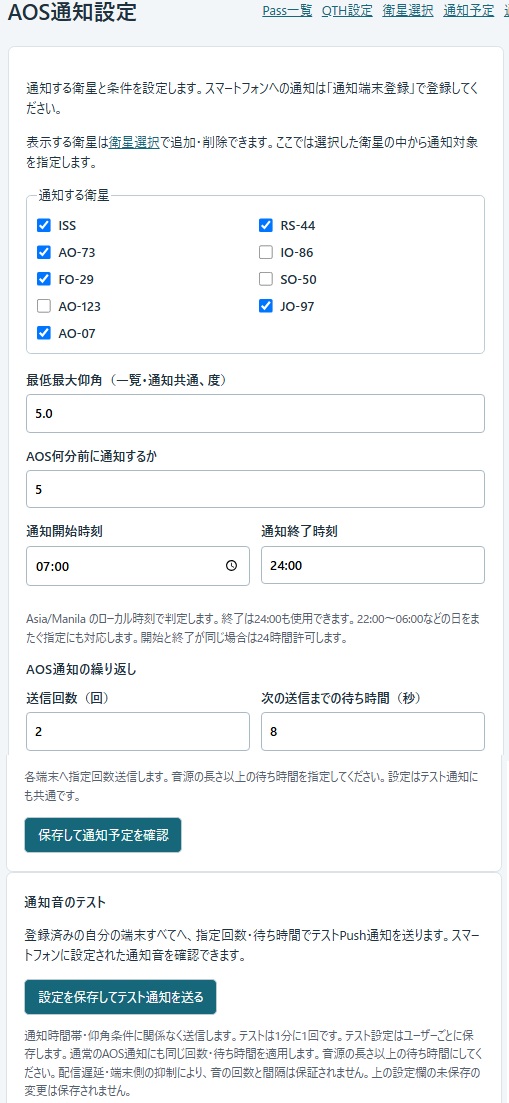 AOS通知設定とテスト通知