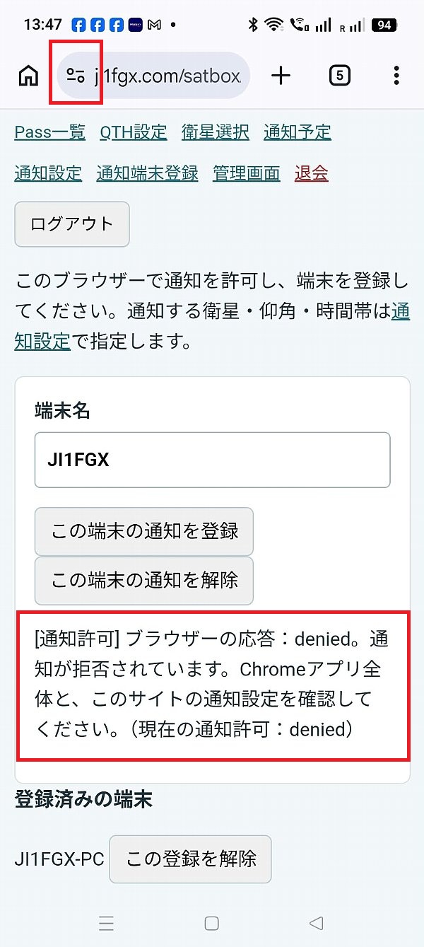 Android版Chromeのページ情報を開く