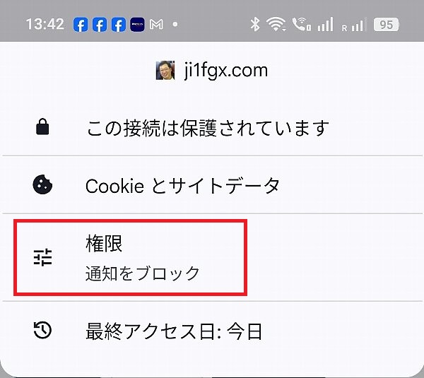 サイトの通知設定を開く