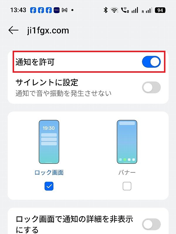通知の許可をONにする
