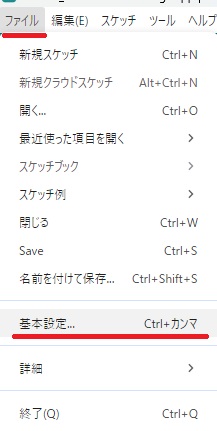 ファイルメニューから基本設定を開く