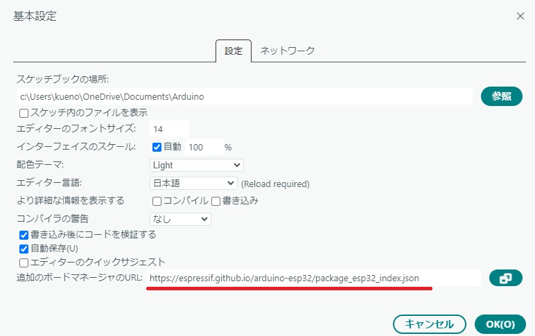 追加のボードマネージャーURLを登録する