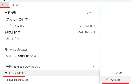 ESP32-S3が接続されているCOMポートを選択する